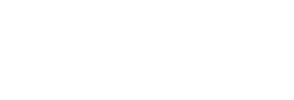 安全・確実　完全な到着が私たちの仕事です。